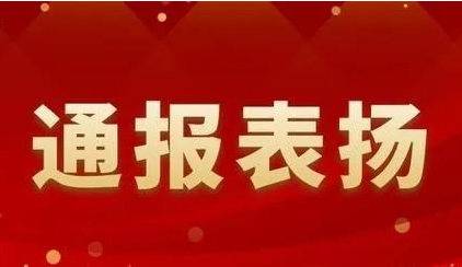 湖北省省科技厅关于通报表扬一批省级特派员级组织实施单位的通知